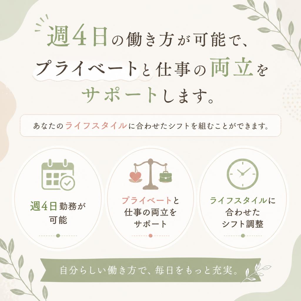 柔軟な勤務シフト