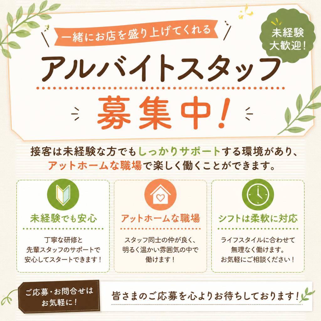 就業情報とアットホームな職場環境