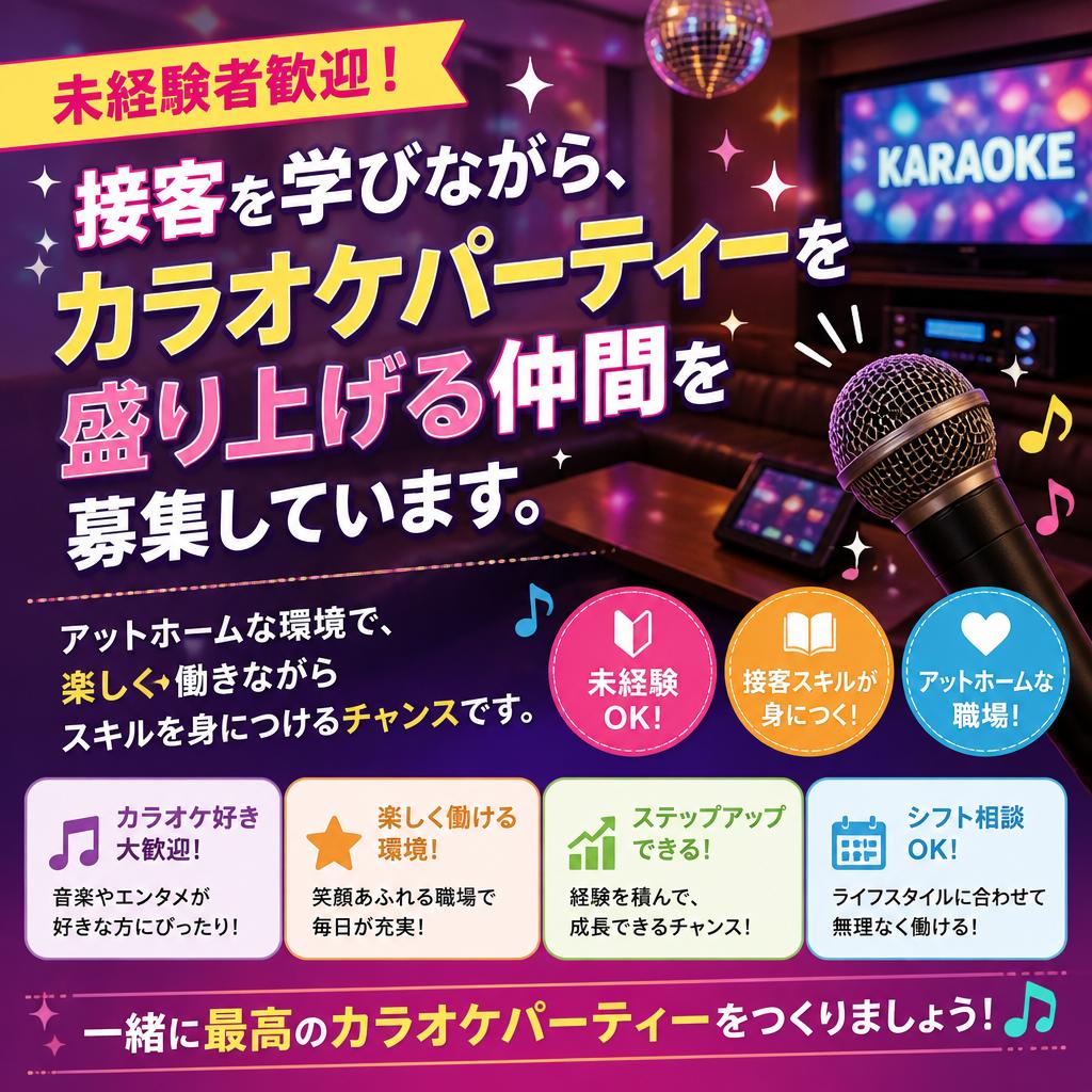 アルバイト募集のお知らせ
