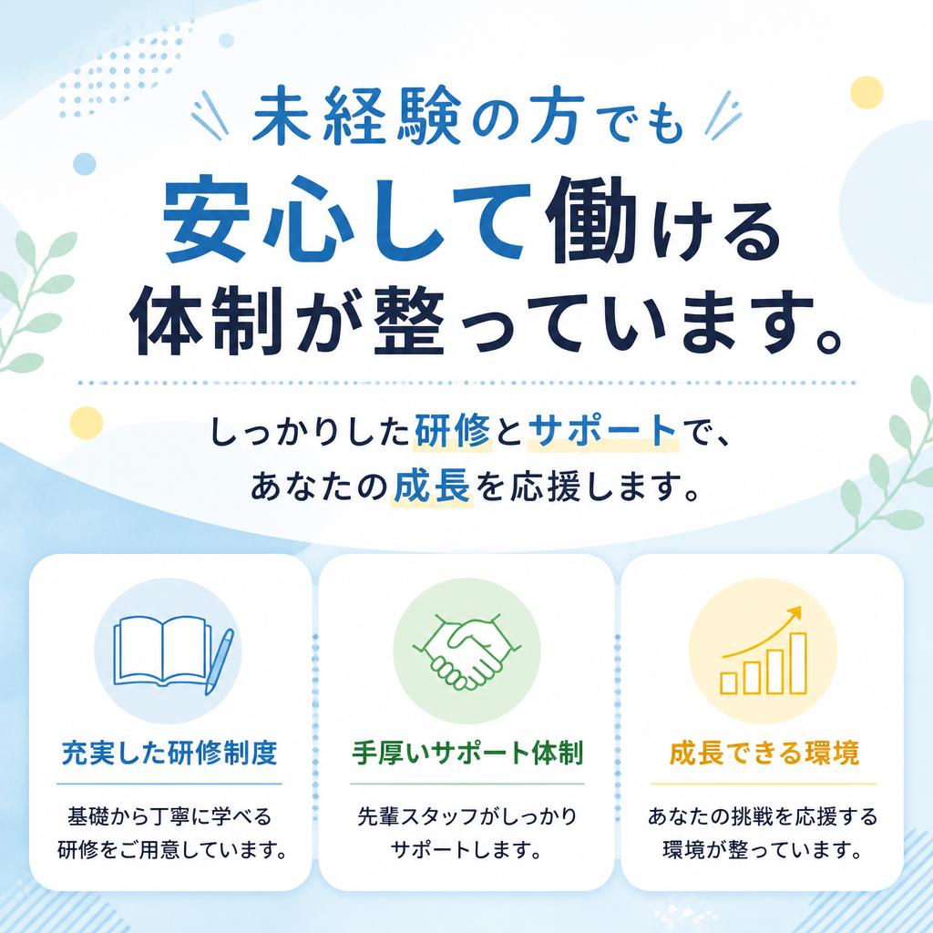 3. 充実のサポート体制