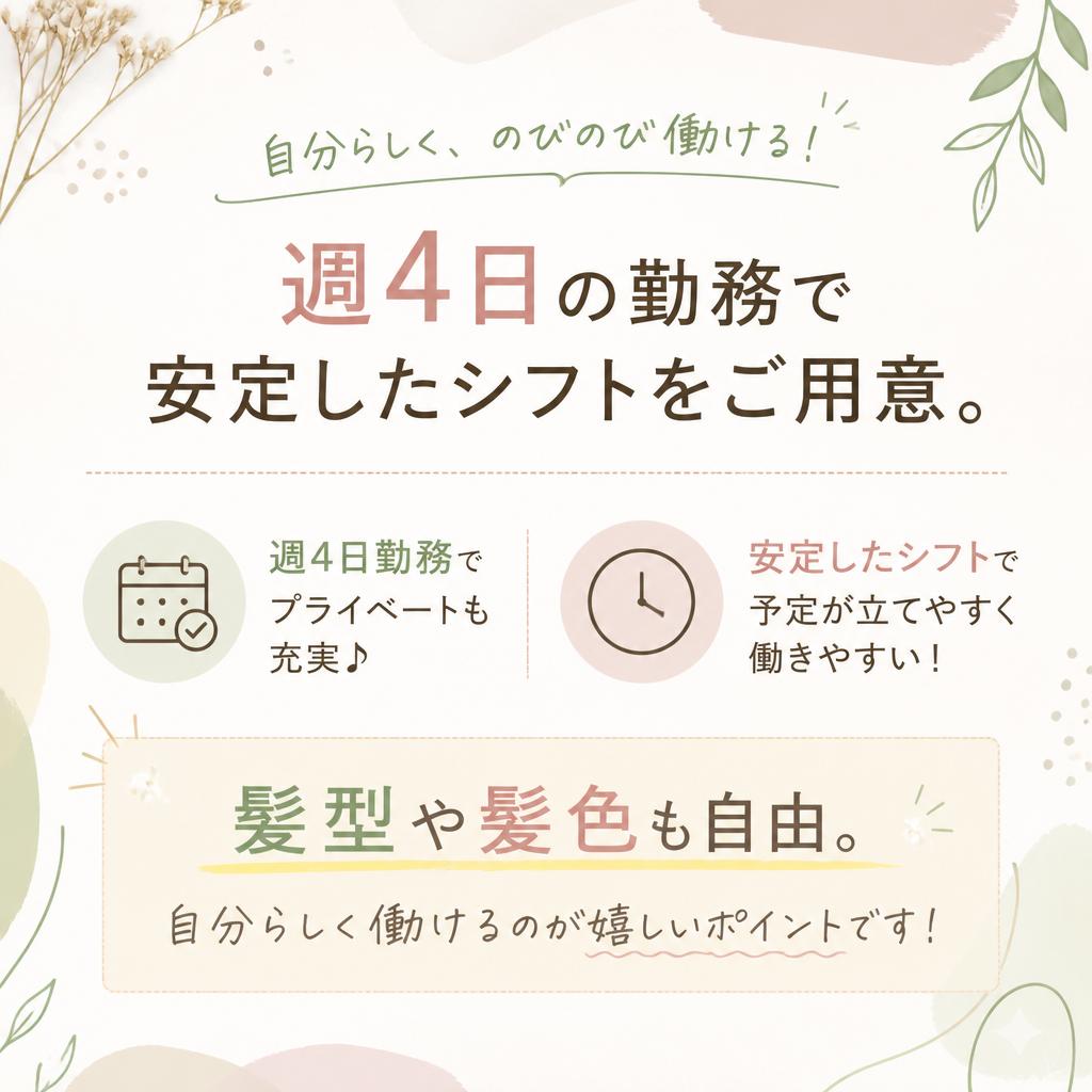 4. 魅力的な働き方