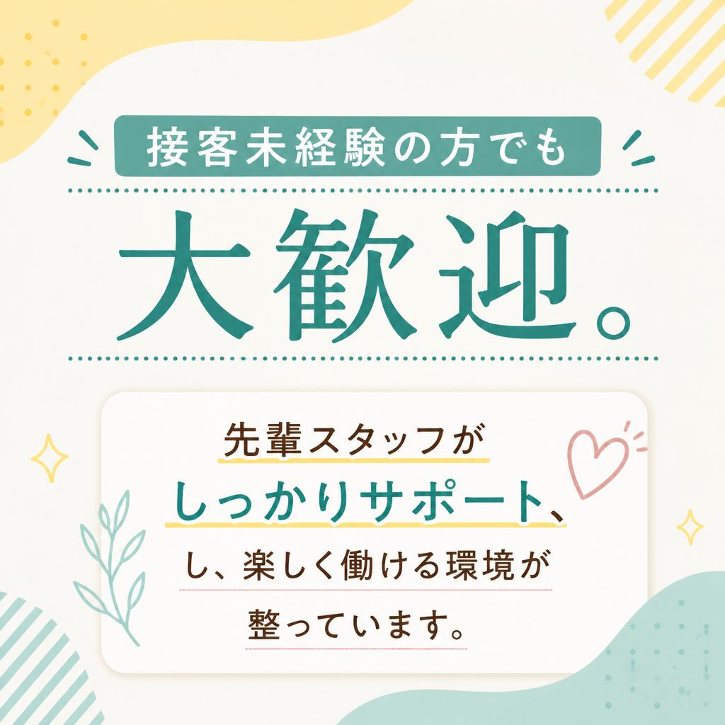 未経験者も安心!