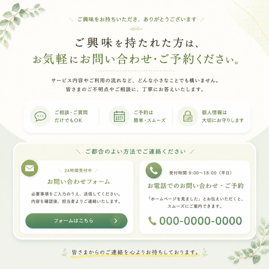 お問い合わせ・ご予約