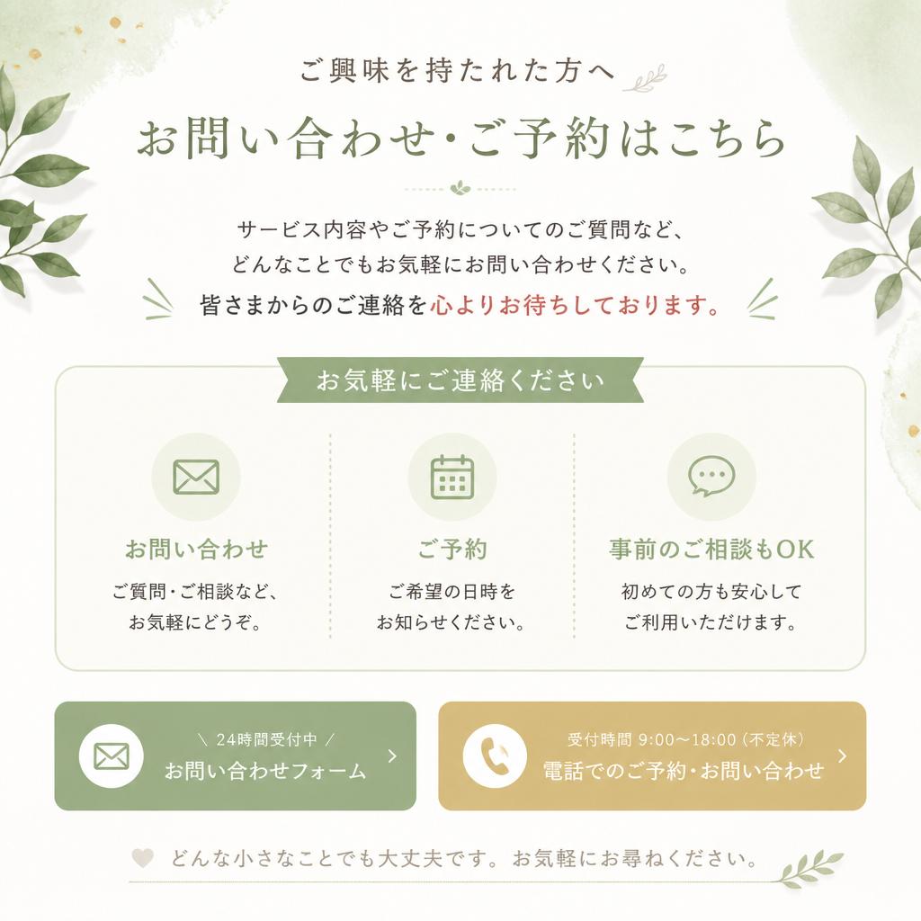 お問い合わせ・ご予約