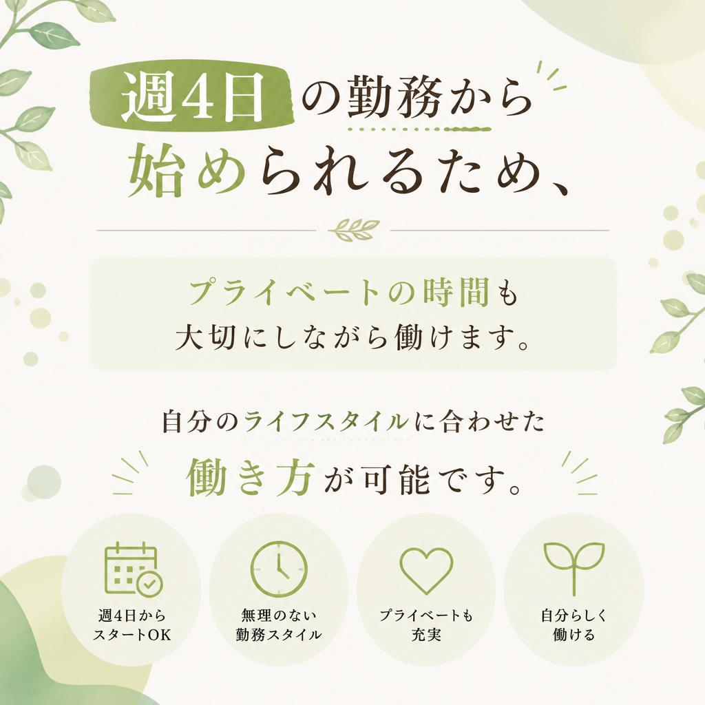 フレキシブルな勤務時間