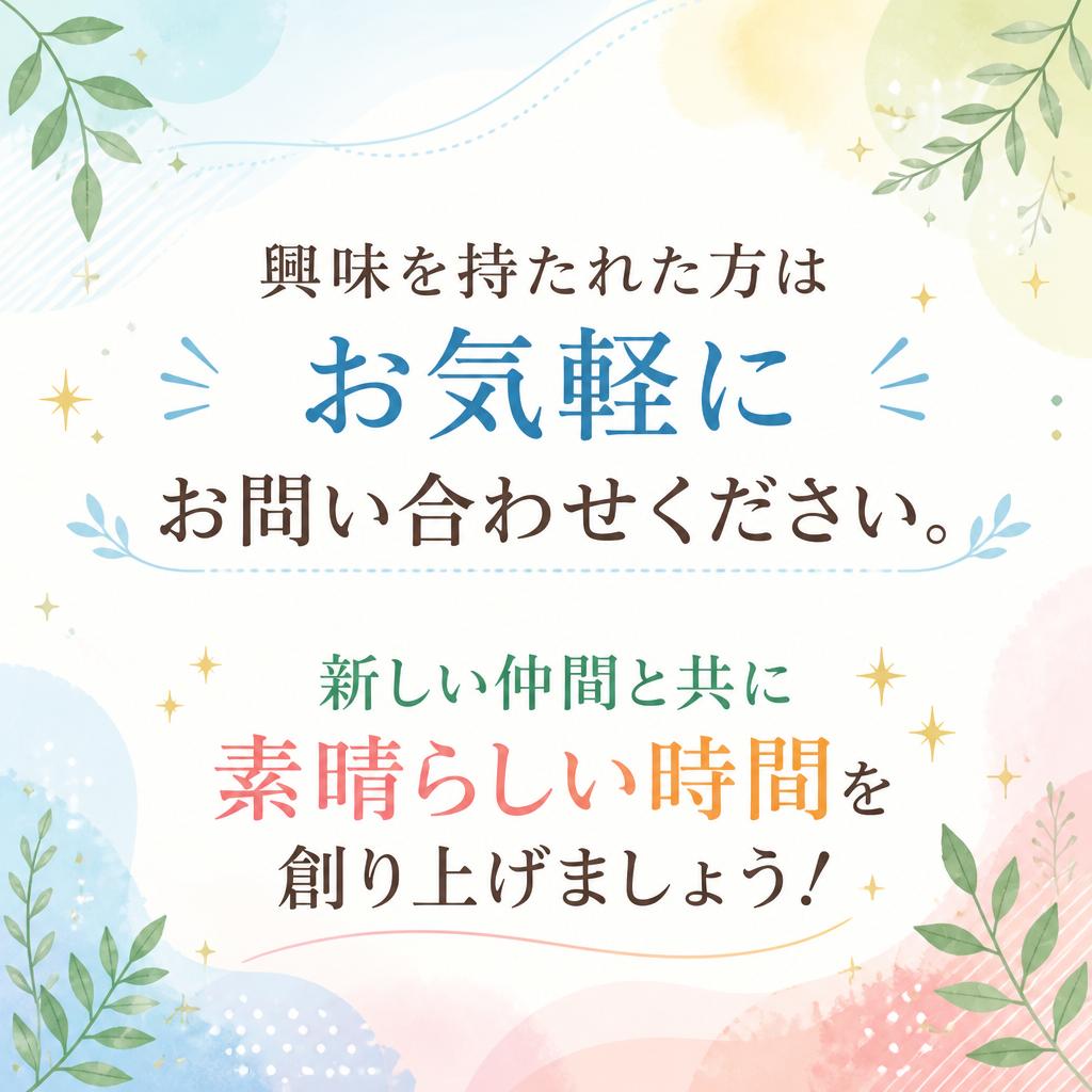お気軽にお問い合わせください！