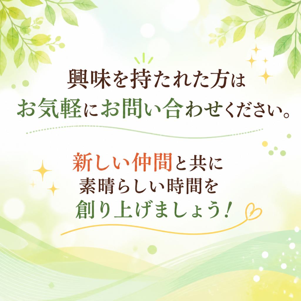 お気軽にお問い合わせください！