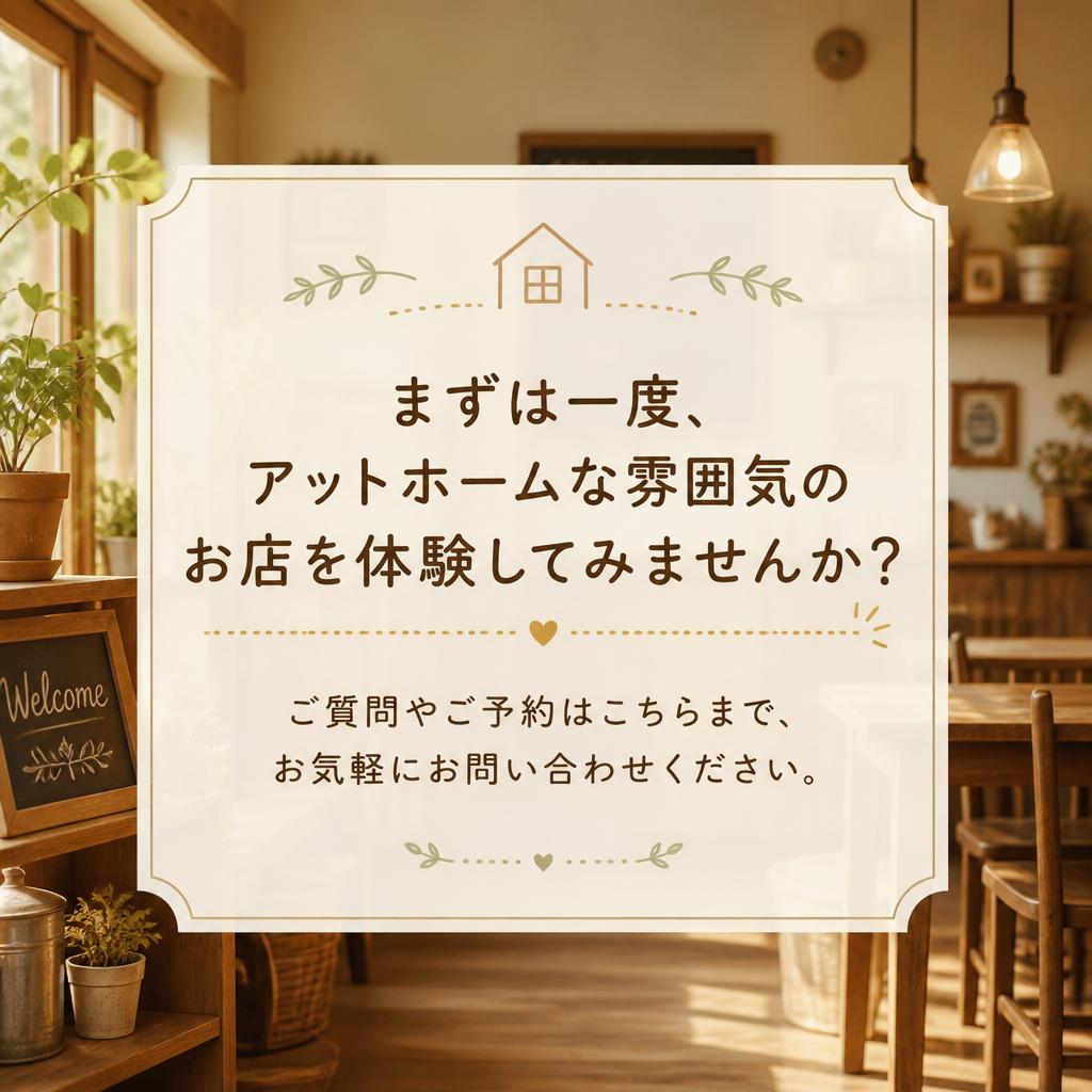 7. お問い合わせはお気軽に！