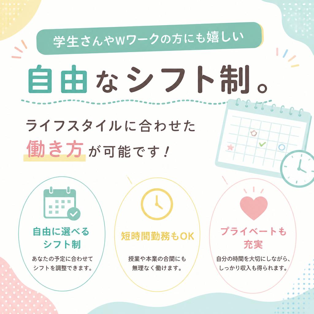 柔軟なシフトで働きやすい