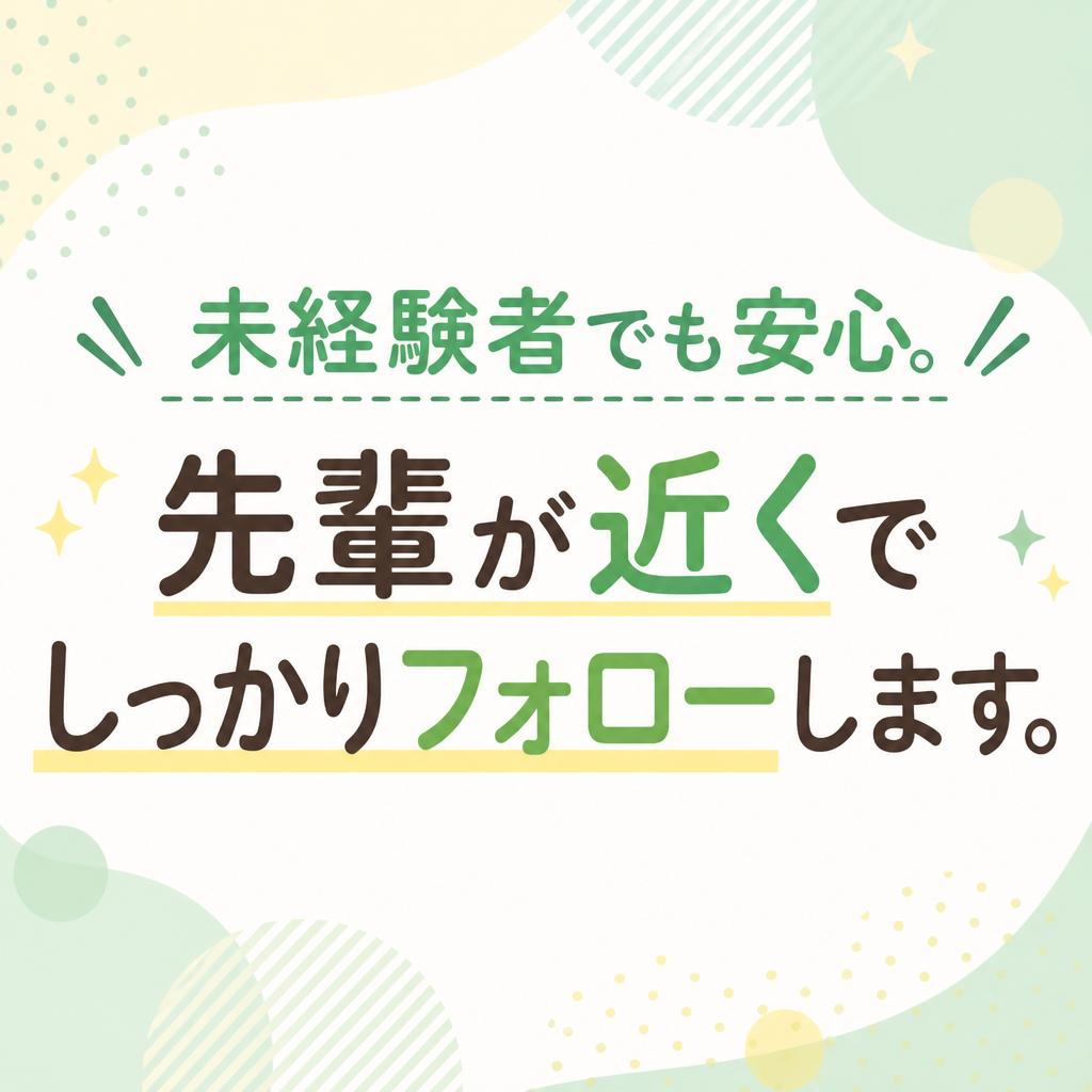 しっかりしたサポート体制