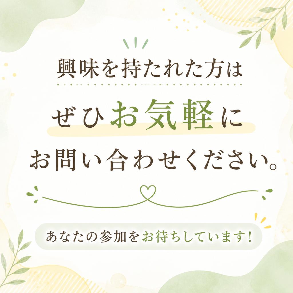 お気軽にお問い合わせを！