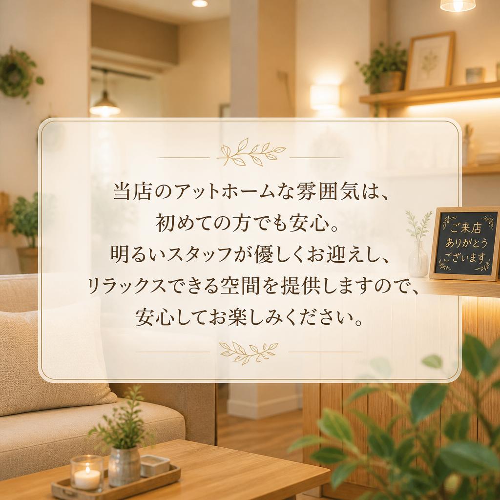 アットホームな雰囲気