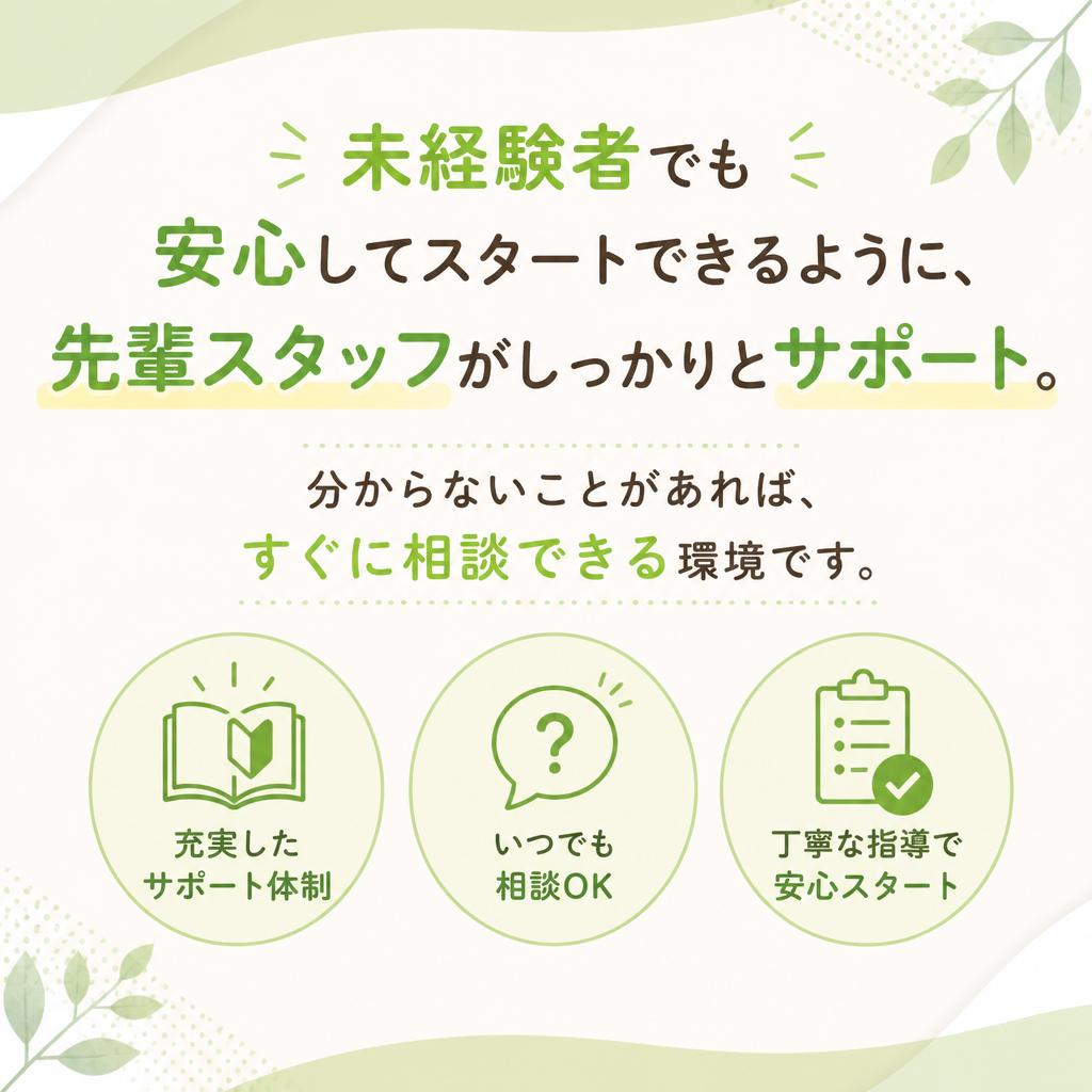 充実のサポート体制