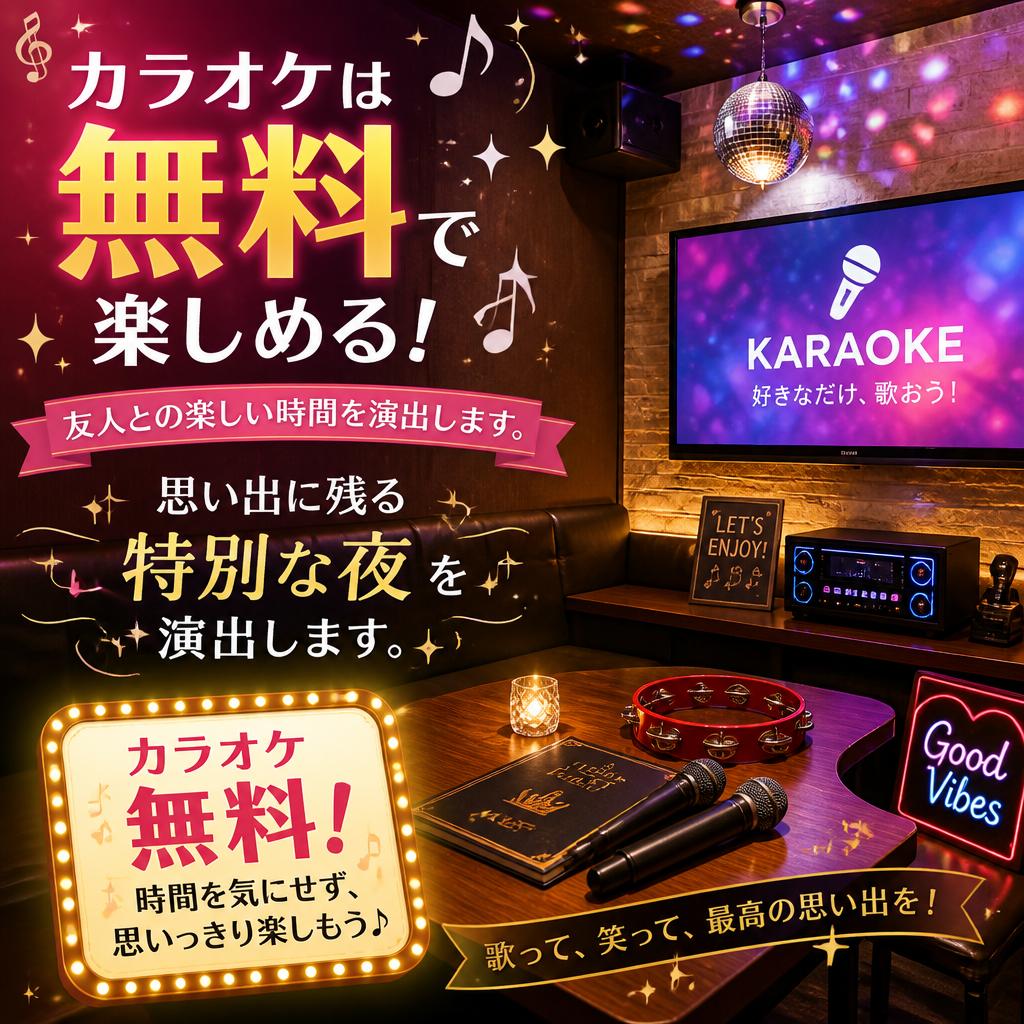 カラオケで楽しいひと時