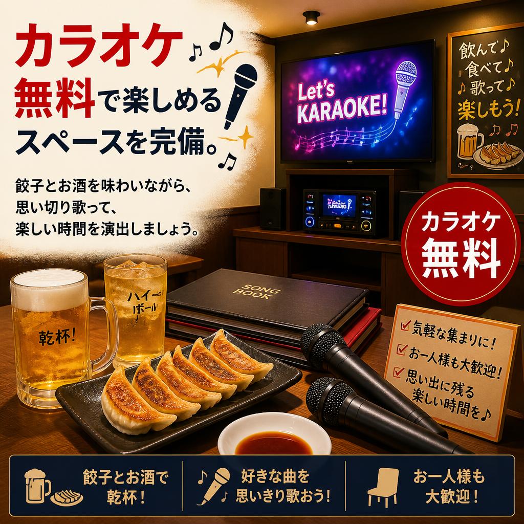 カラオケで盛り上がろう！