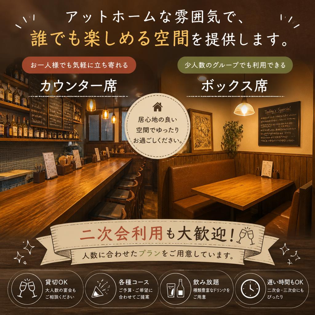一人飲みから団体まで大歓迎！