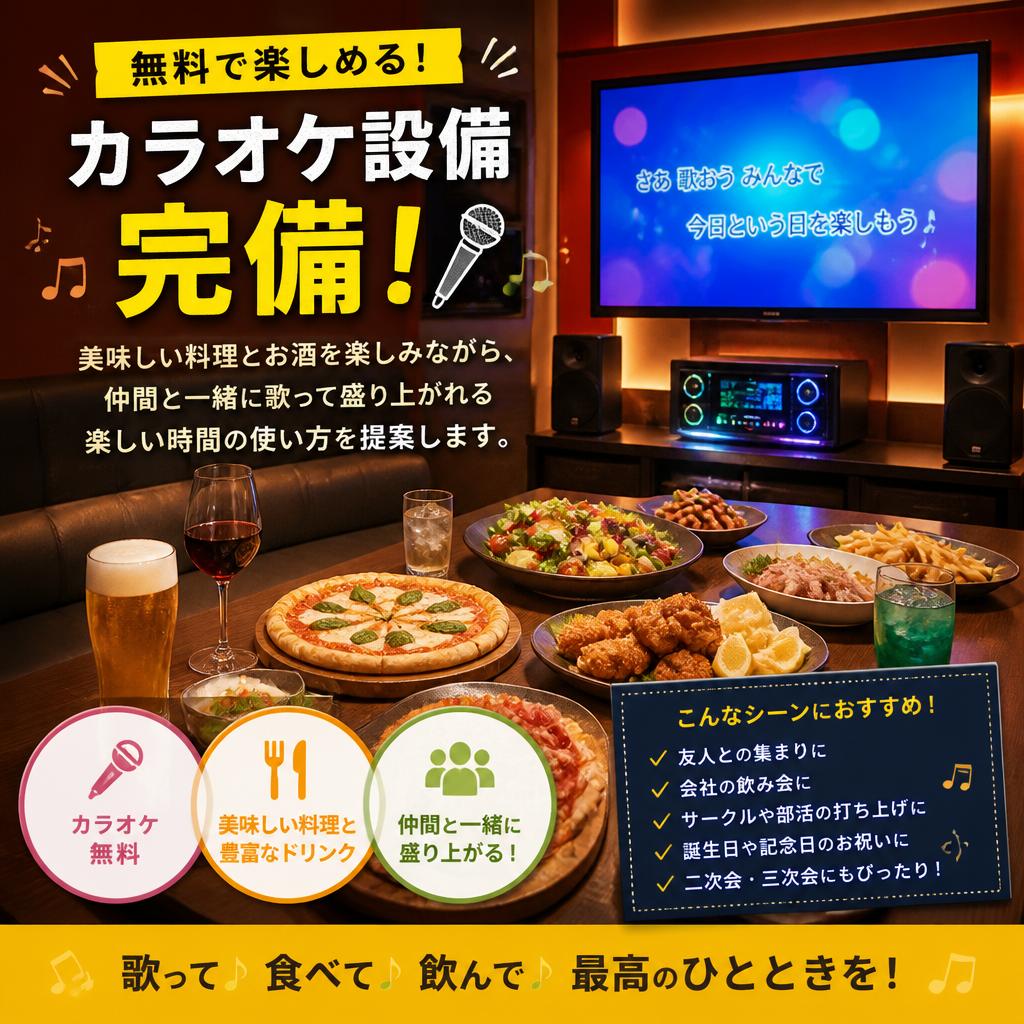カラオケで盛り上がろう！