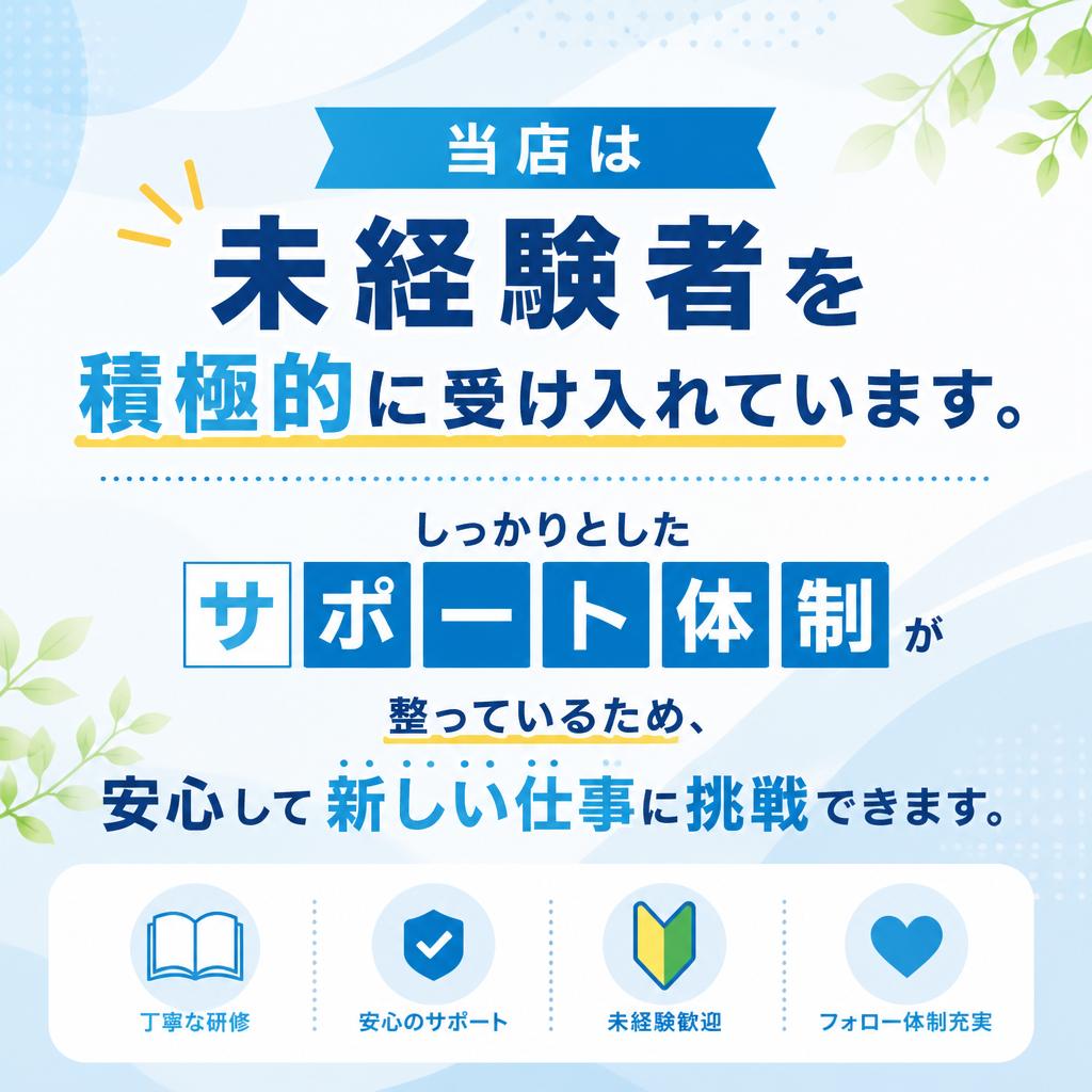 未経験者歓迎のアルバイト