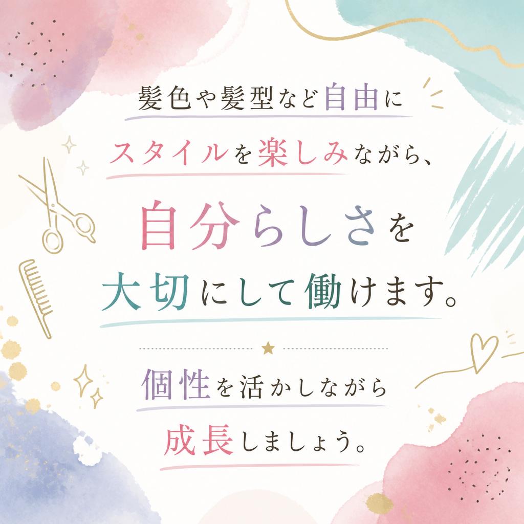 あなたらしいスタイルで働ける