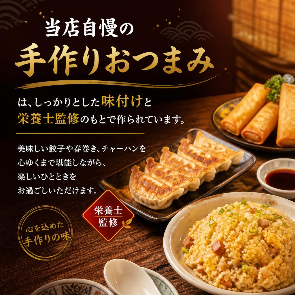 手作りおつまみの魅力