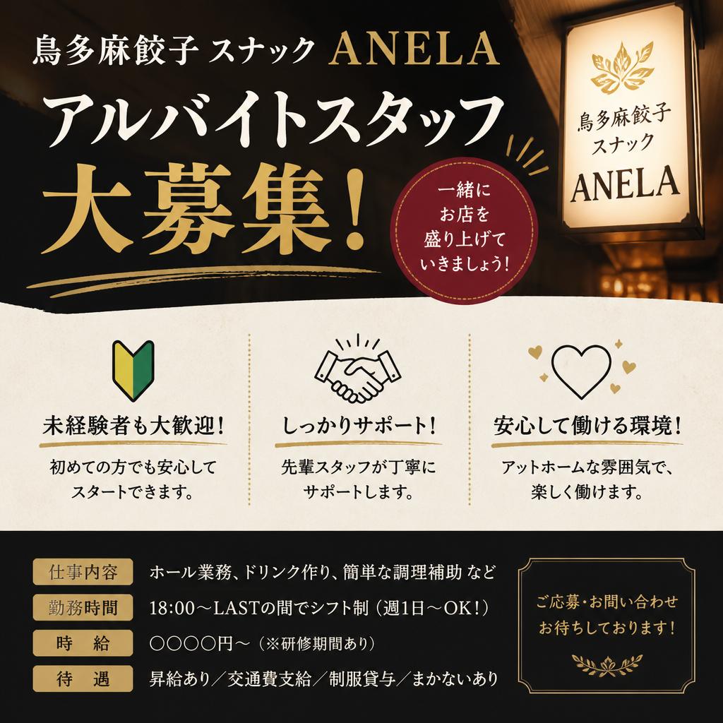 アルバイトスタッフ募集中!