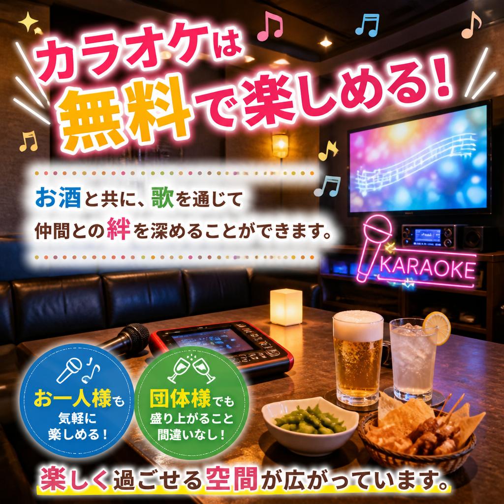 仲間との絆を深めるカラオケ体験