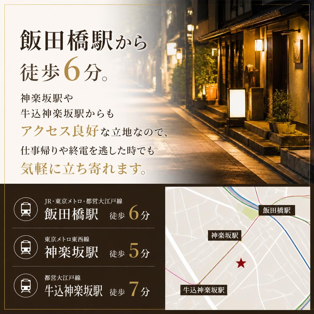 飯田橋でのアクセス便利！