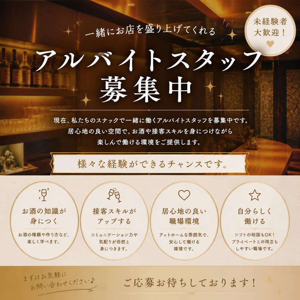 新しい仲間を募集中