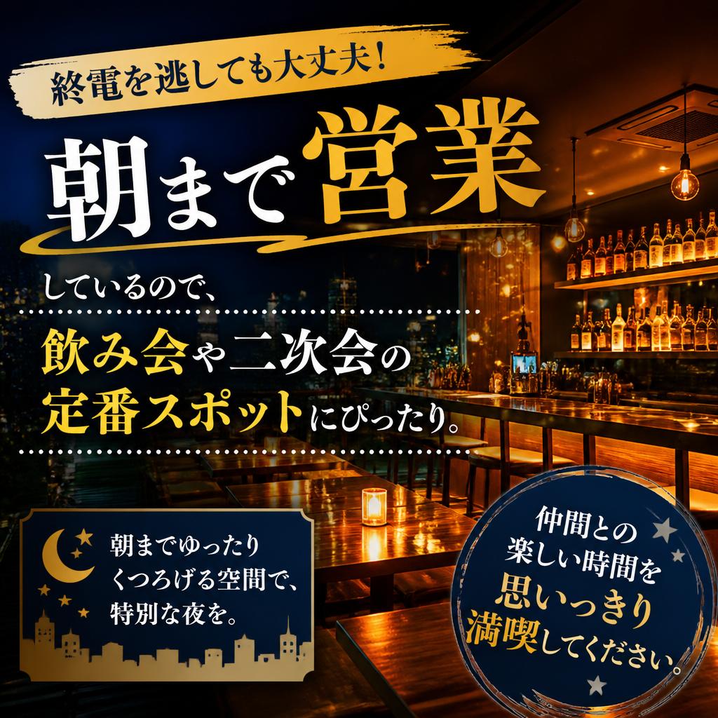 飲み会や二次会に最適