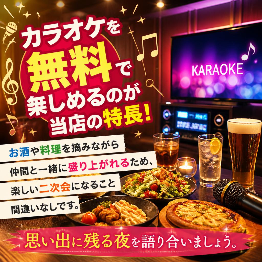充実のカラオケ体験