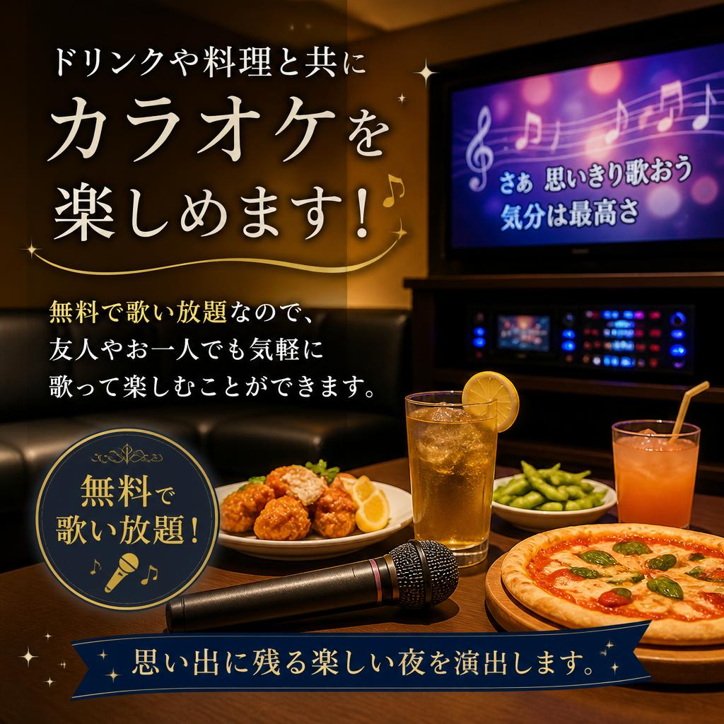 カラオケで盛り上がる！