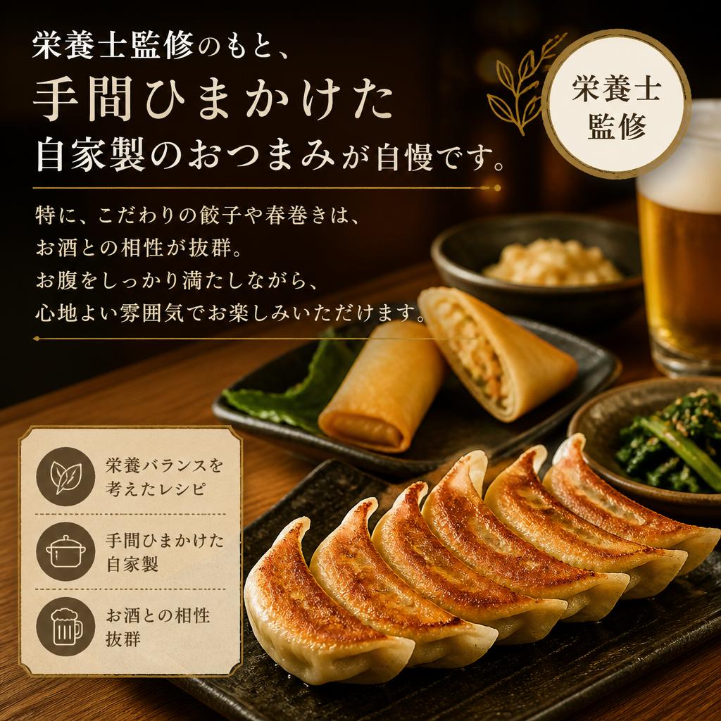 手作りのおつまみを堪能