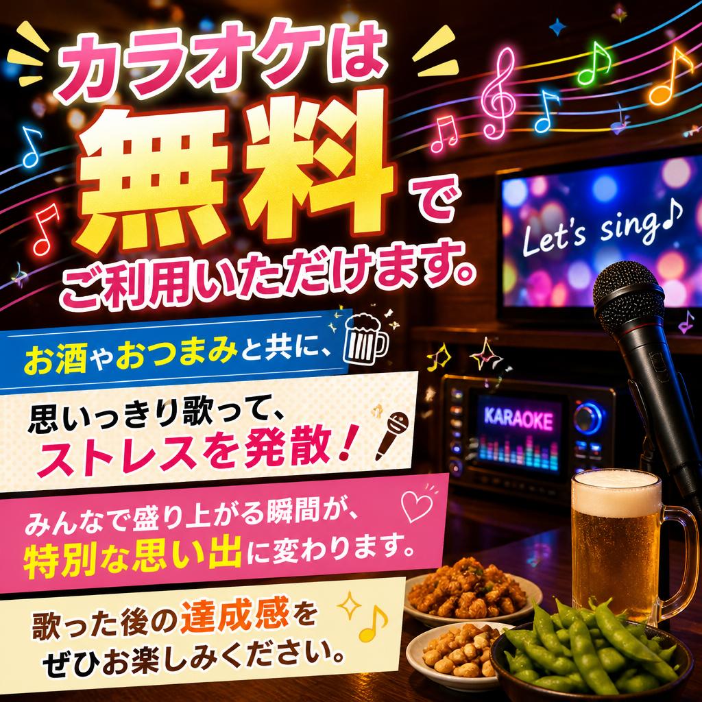 楽しいカラオケで盛り上がる！