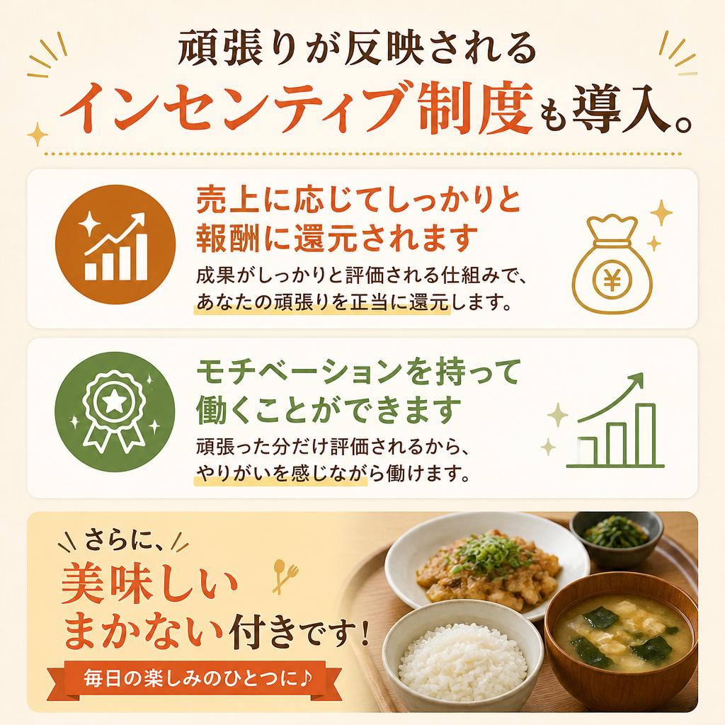 魅力的な報酬制度