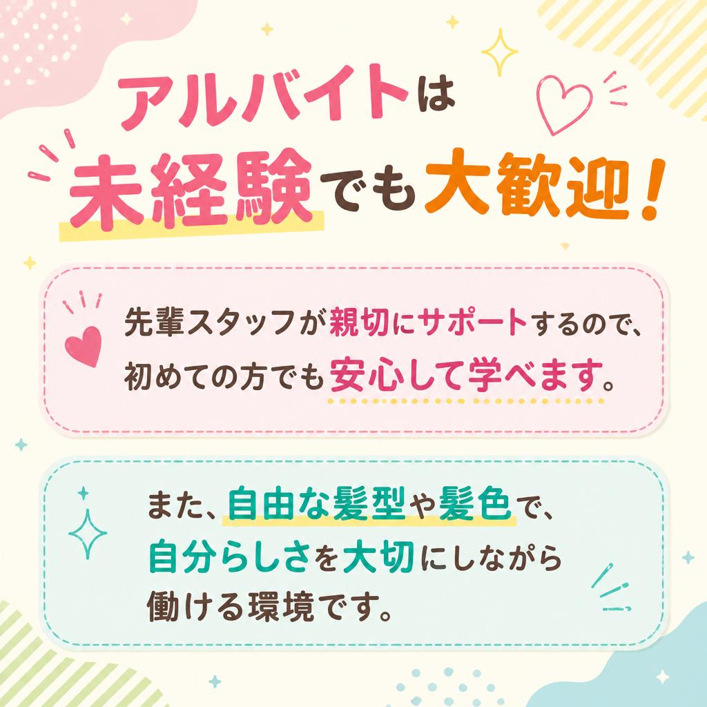 未経験者歓迎のアルバイト募集