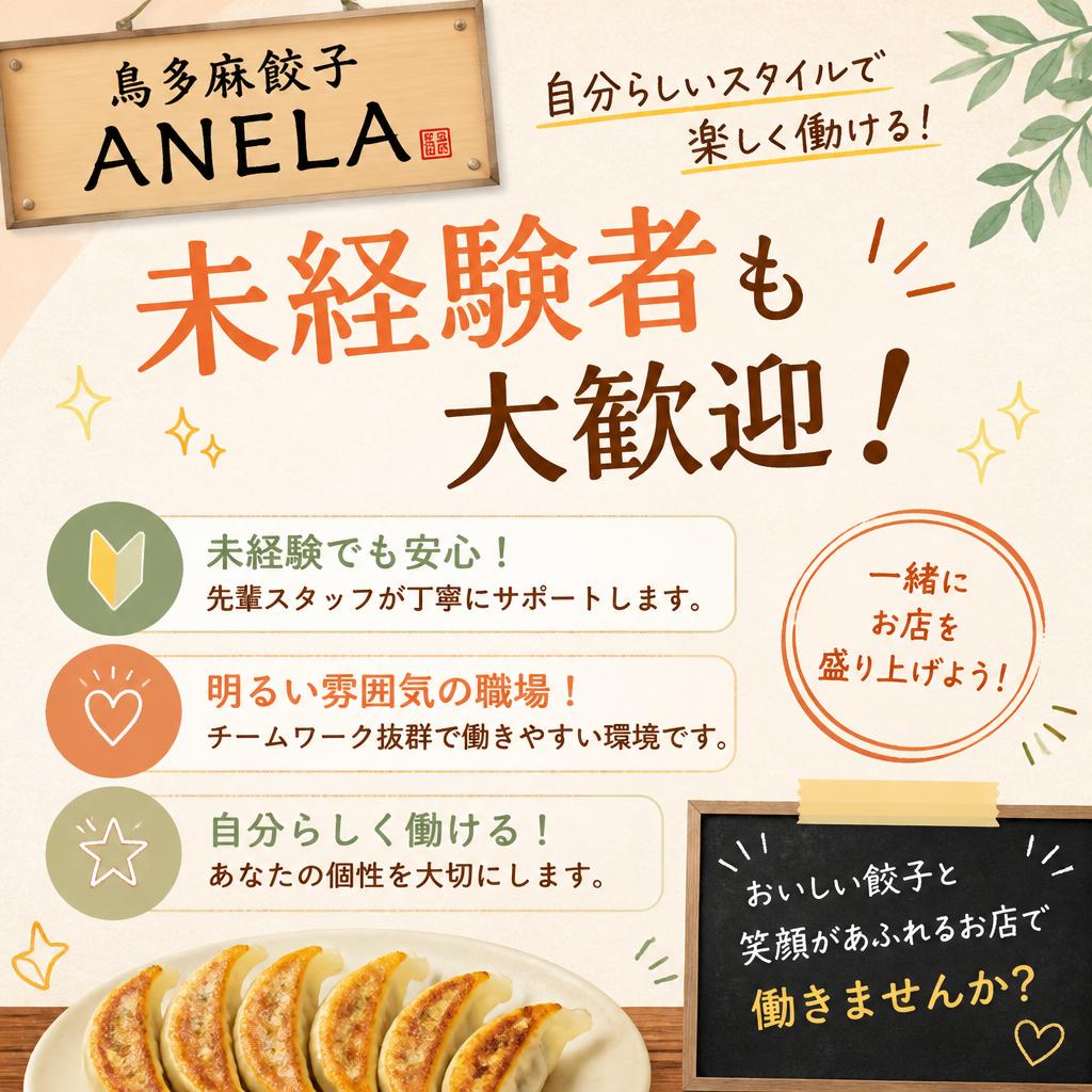 未経験歓迎！働きながら学べる環境