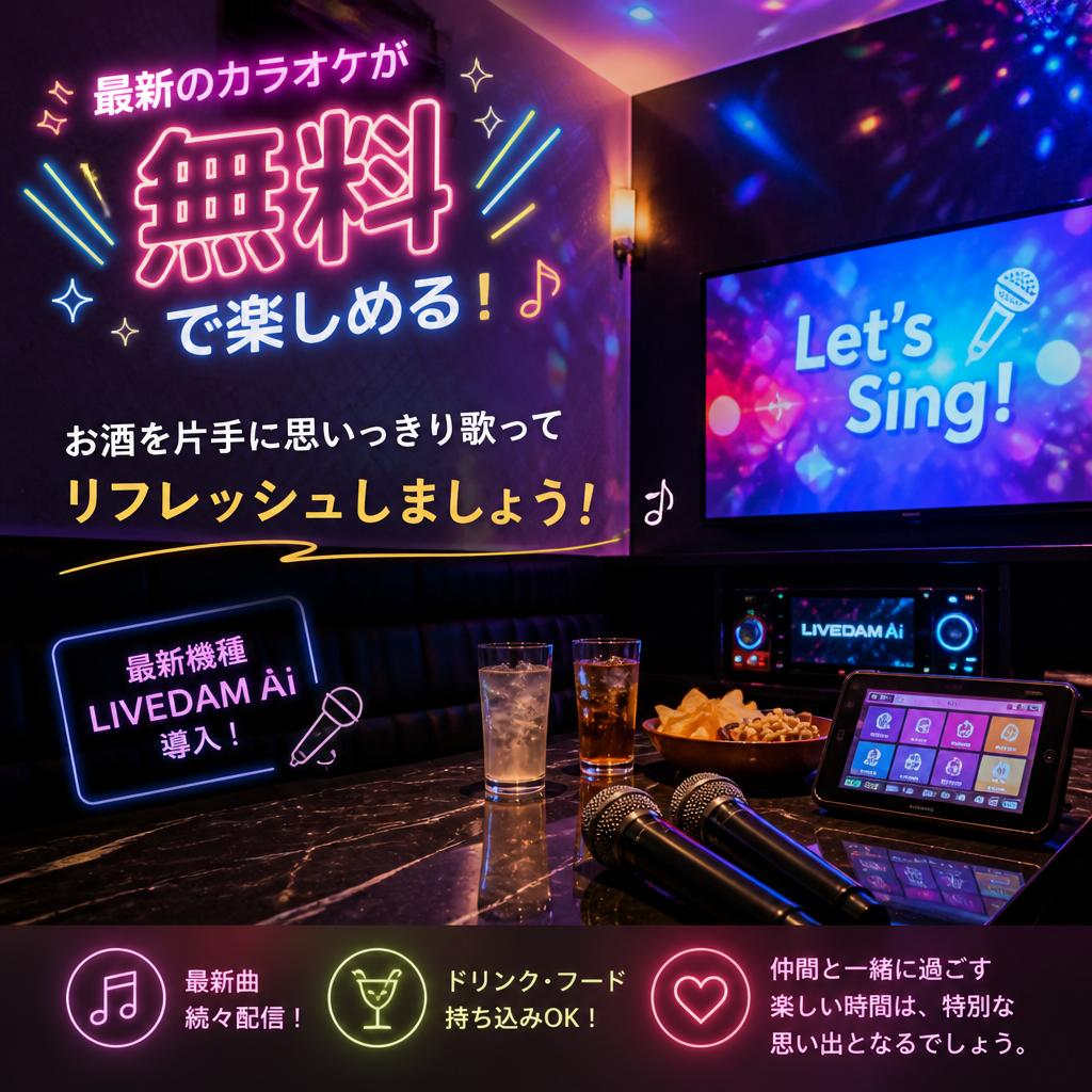 カラオケで楽しさ倍増!