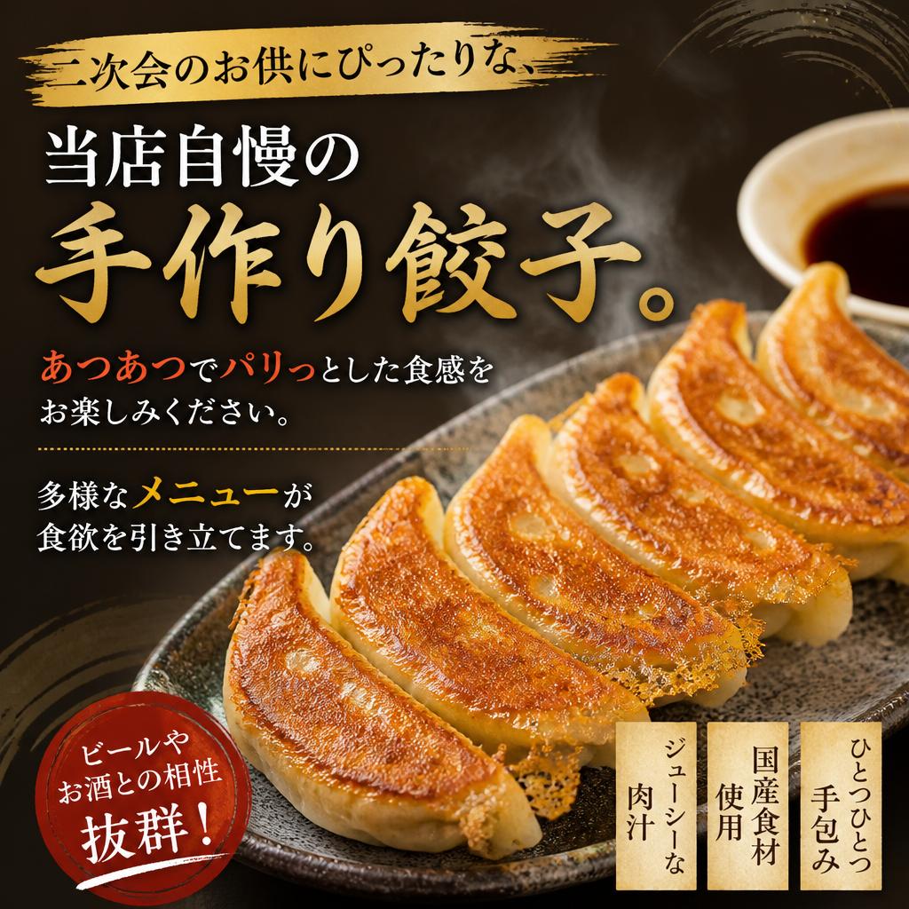 自慢の餃子メニュー