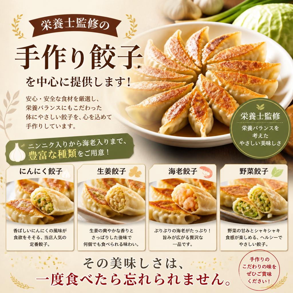 2. 手作り餃子の魅力