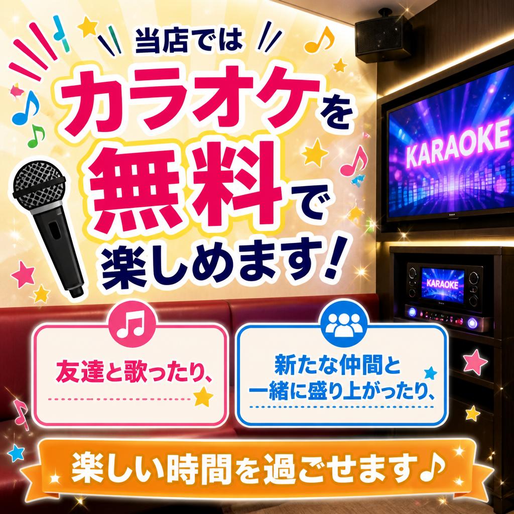 3. カラオケで盛り上がる!