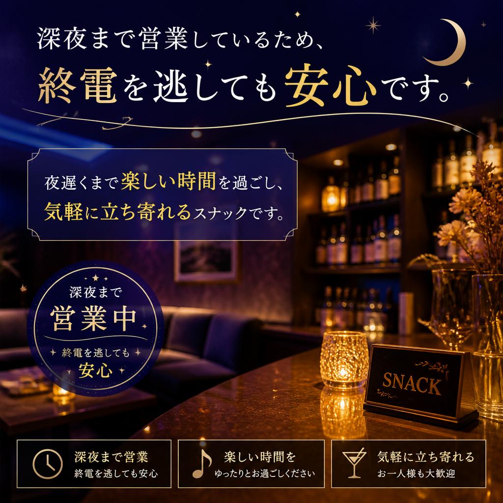 4. 終電を逃しても安心！