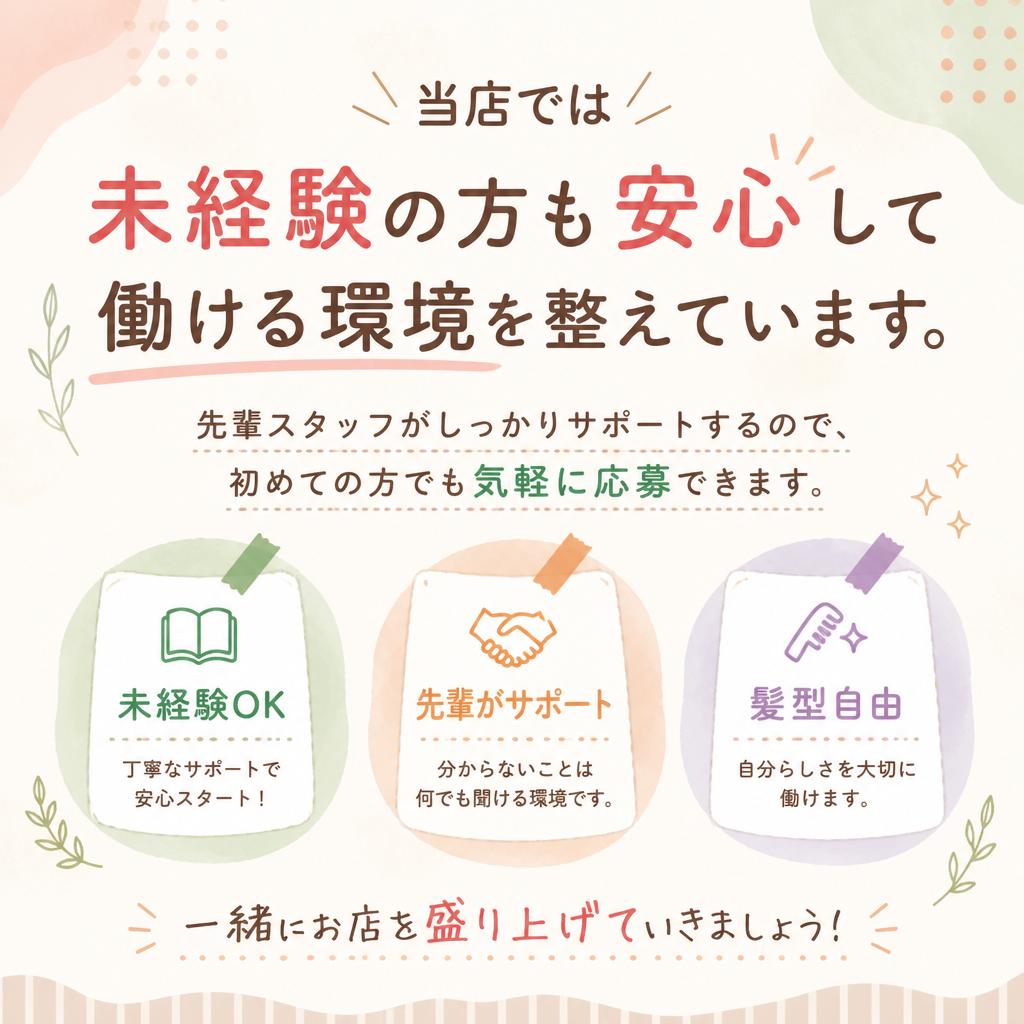 未経験者大歓迎！