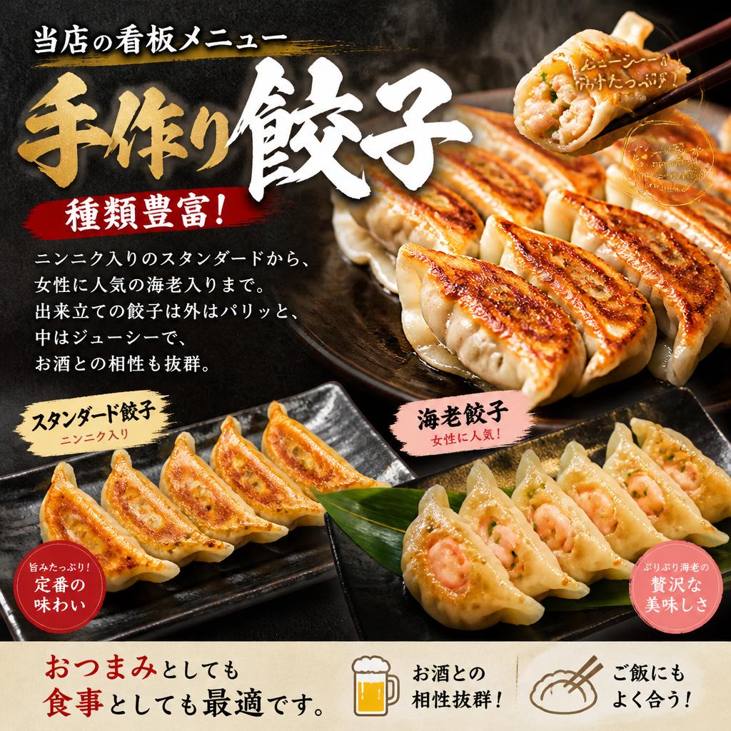 自慢の手作り餃子を堪能！