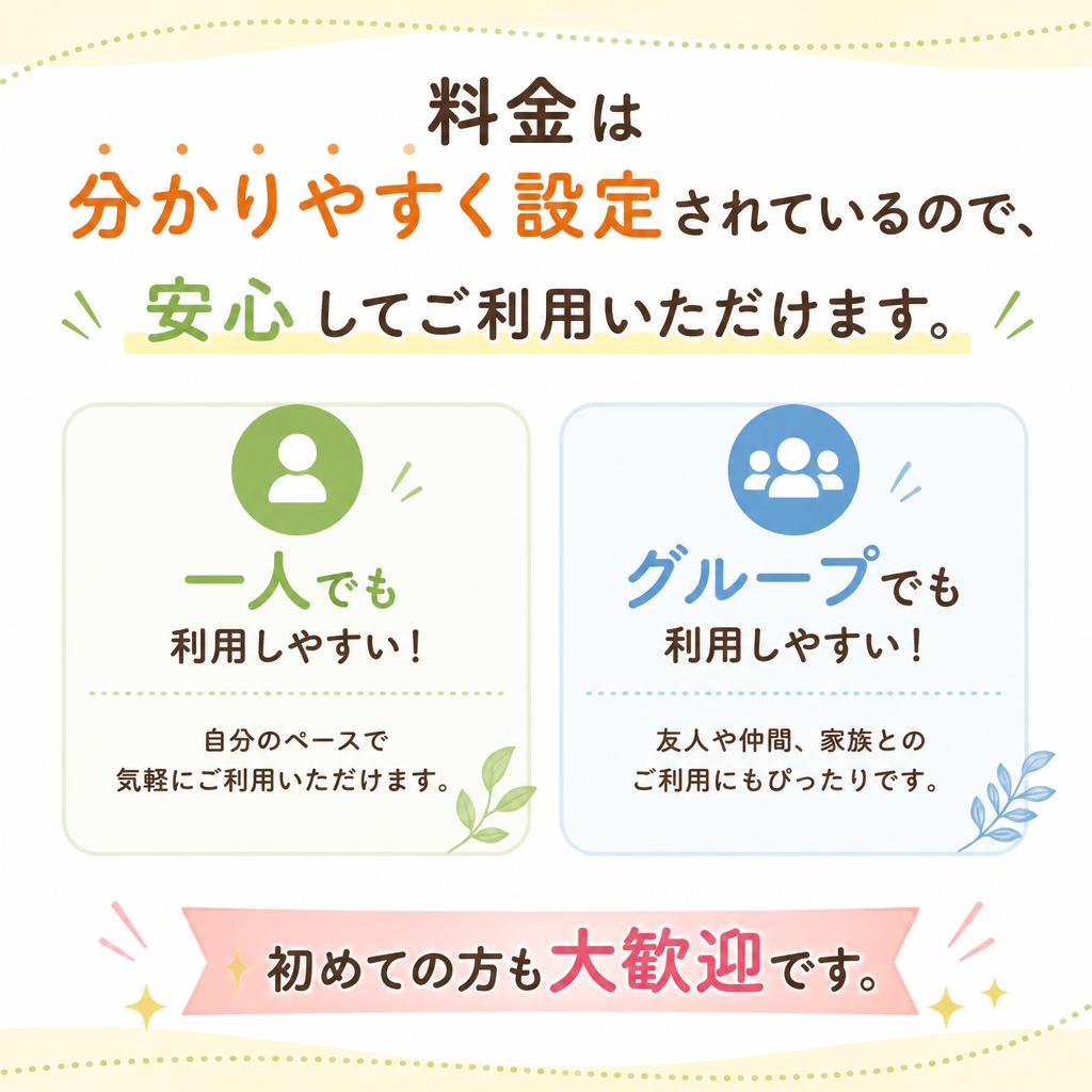 安心の明朗会計
