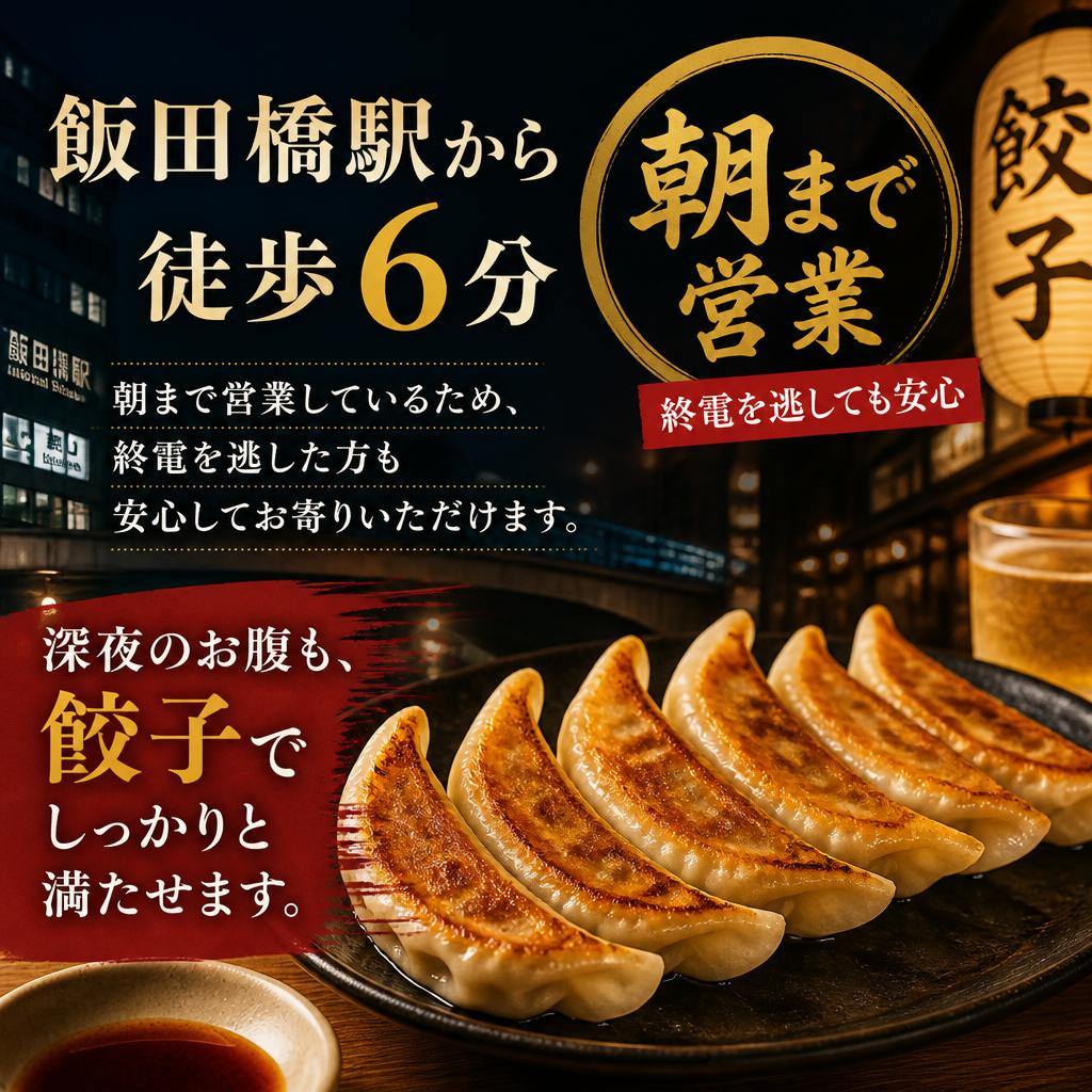 仕事終わりや終電後にぴったりの立地