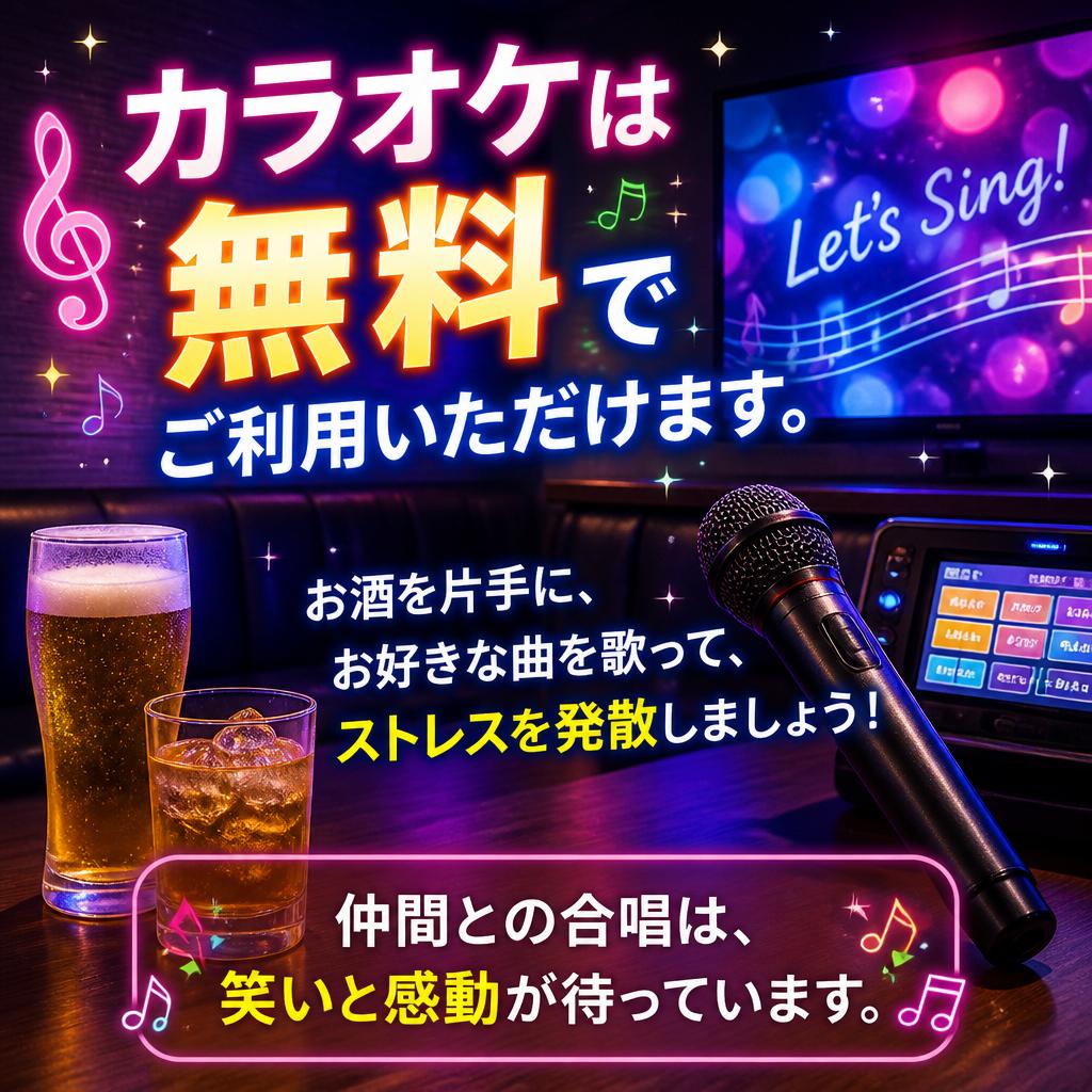 カラオケで盛り上がろう！