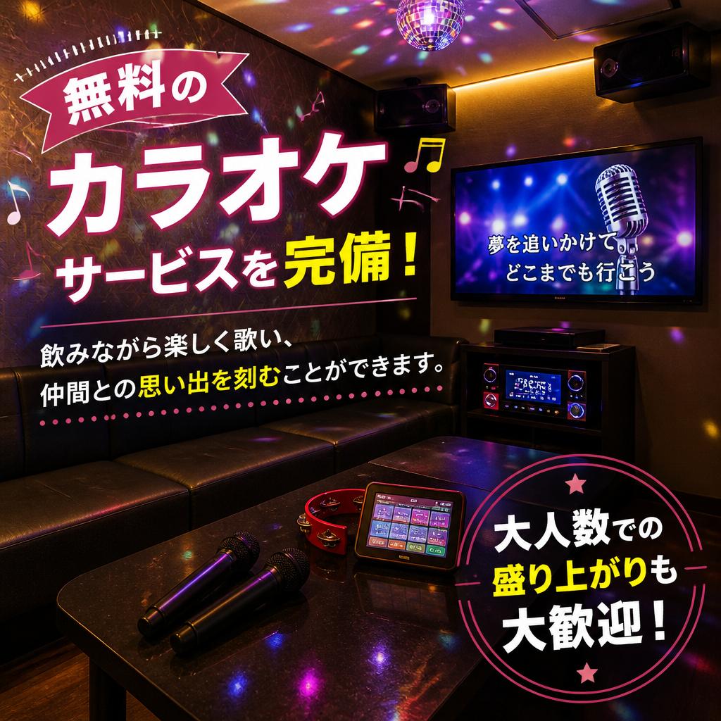カラオケで盛り上がれる！！