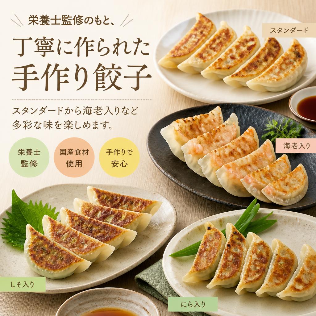 絶品！手作り餃子の魅力