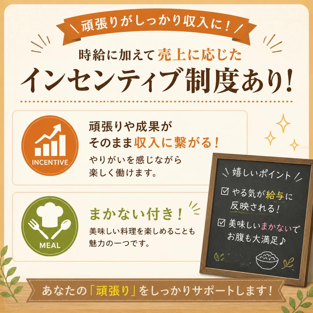 魅力的な待遇とインセンティブ制度